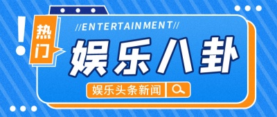 黑料网八卦有爆料